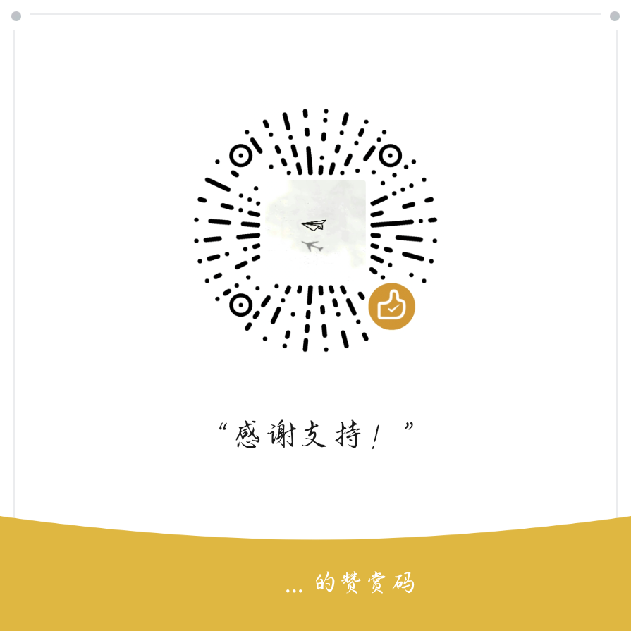 赞赏码